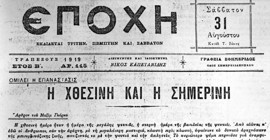 Pontoslu Rumların sesi Epochi 106 yıl sonra geri döndü