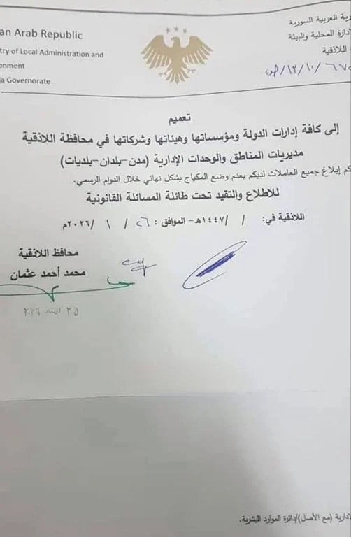 Suriye'de devlet kurumlarında kadınlara makyaj yasağı - Resim : 1